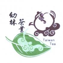 幼林茶業 TAIWAN TEA 及圖
