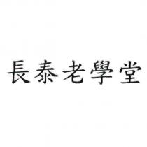 長泰老學堂