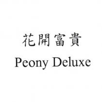 花開富貴 & Peony Deluxe