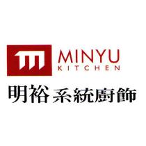 明裕系統廚飾 MINYU KITCHEN 及圖