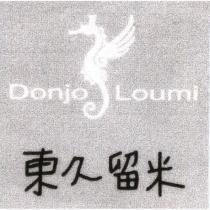 東久留米 Donjo Loumi 及圖