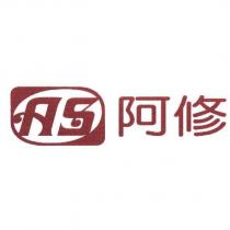 阿修及 AS 設計圖