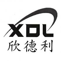 欣德利 XDL 及圖