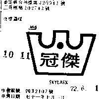 冠傑 SKYLARK 