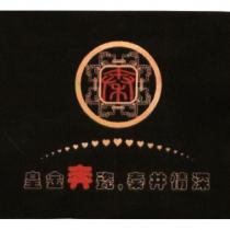 皇金奔瓷,秦井情深及圖