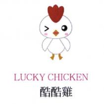 酷酷雞 LUCKY CHICKEN 及圖