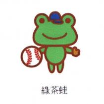 綠茶蛙及圖
