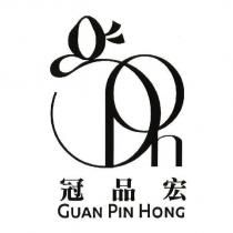 冠品宏 GUAN PIN HONG 及圖
