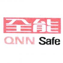 全能 QNN Safe