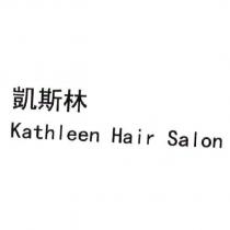 凱斯林 Kathleen Hair Salon