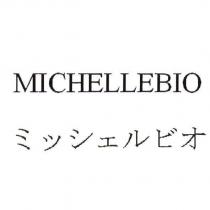 MICHELLEBIO/ ミッシェルビオ