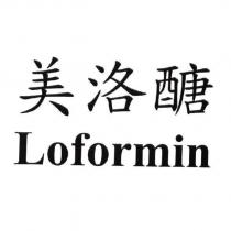 美洛醣 Loformin
