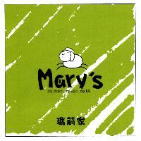 Mary's 瑪莉家及圖