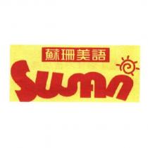 蘇珊美語 SUSAN 及圖