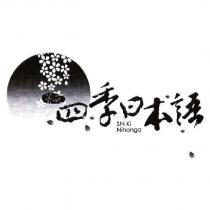 菁英四季日本語 Shi ki Nihongo 及圖