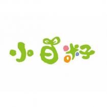小日籽設計字