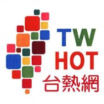 台熱網 TW HOT 及圖