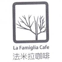 法米拉咖啡 La Famiglia Cafe 及圖