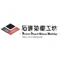 石壁染織工坊 RAISINAY DYEING & WEAVING WORKSHOP