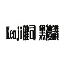 Kenji 健司黑禮讚