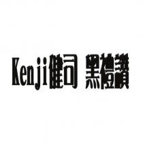 Kenji 健司黑禮讚