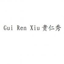 Gui Ren Xiu 貴仁秀