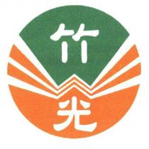 竹光及圖