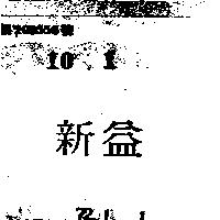 新益