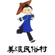 美濃民俗村及娃娃設計圖