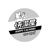 快潔屋 HAPPY LAUNDRY 及圖