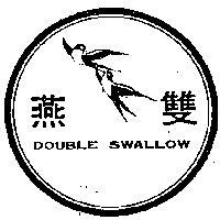 雙燕及圖