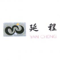 延程及圖 YAN CHENG