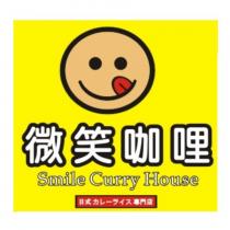 微笑咖哩 SMILE CURRY HOUSE 日式カレーライス專門店及圖