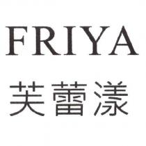 芙蕾漾 FRIYA