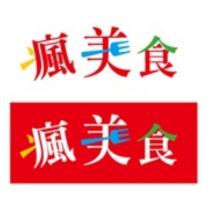 瘋美食設計圖