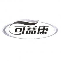 可益康 & design