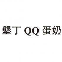 墾丁 QQ 蛋奶