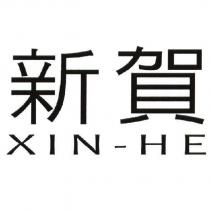 新賀 XIN-HE