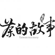 茶的故事 台灣 Taiwan tea story 及圖