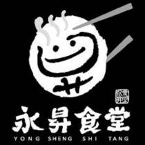 永昇食堂 YONG SHENG SHI TANG 及圖