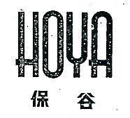 保谷 HOYA 