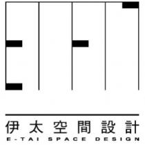 伊太空間設計 E-TAI SPACE DESIGN 及圖