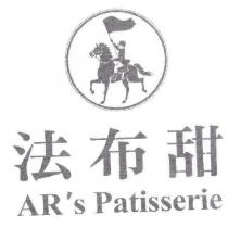 法布甜 AR's Patisserie 及圖