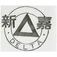 嘉新及圖 DELTA 