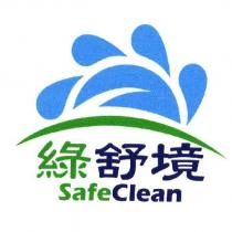 綠舒境 Safe Clean 及圖