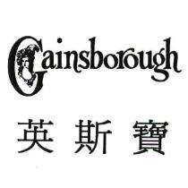 Gainsborough 英斯寶及圖
