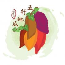 五行地瓜 後龍陳及圖