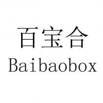 百寶合 Baibaobox