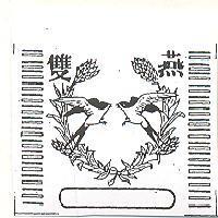 雙燕及圖