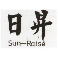 日昇 SUN – RAISE 